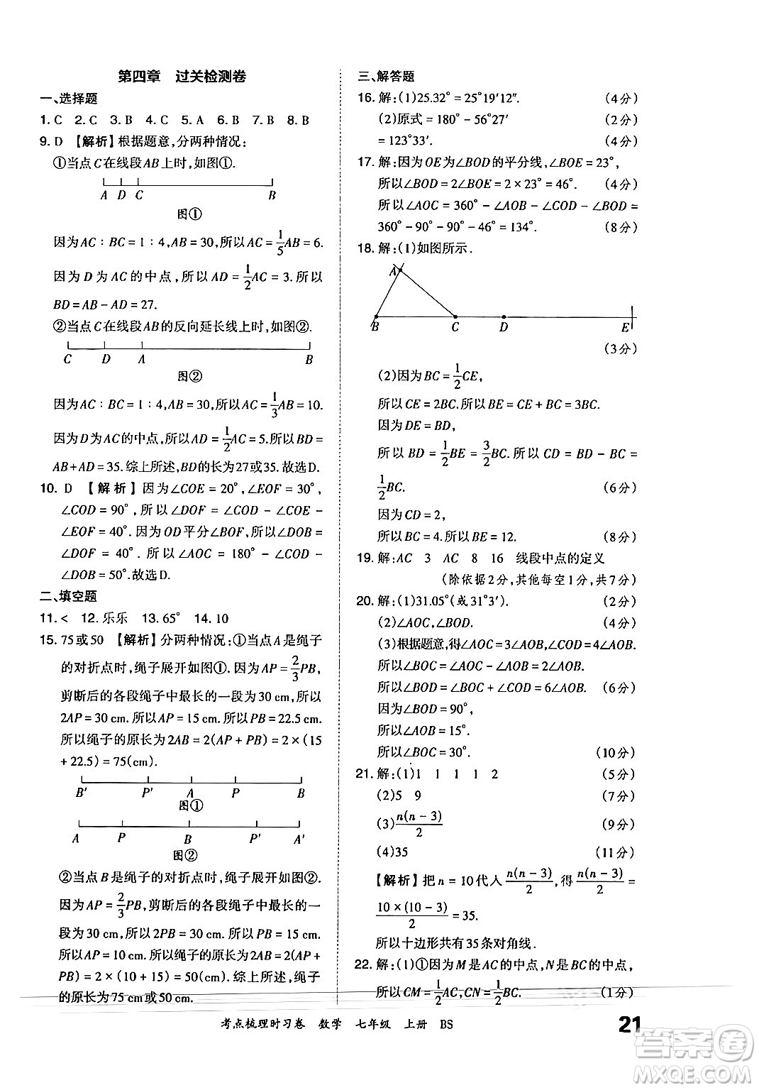 江西人民出版社2024年秋王朝霞考點(diǎn)梳理時習(xí)卷七年級數(shù)學(xué)上冊北師大版答案