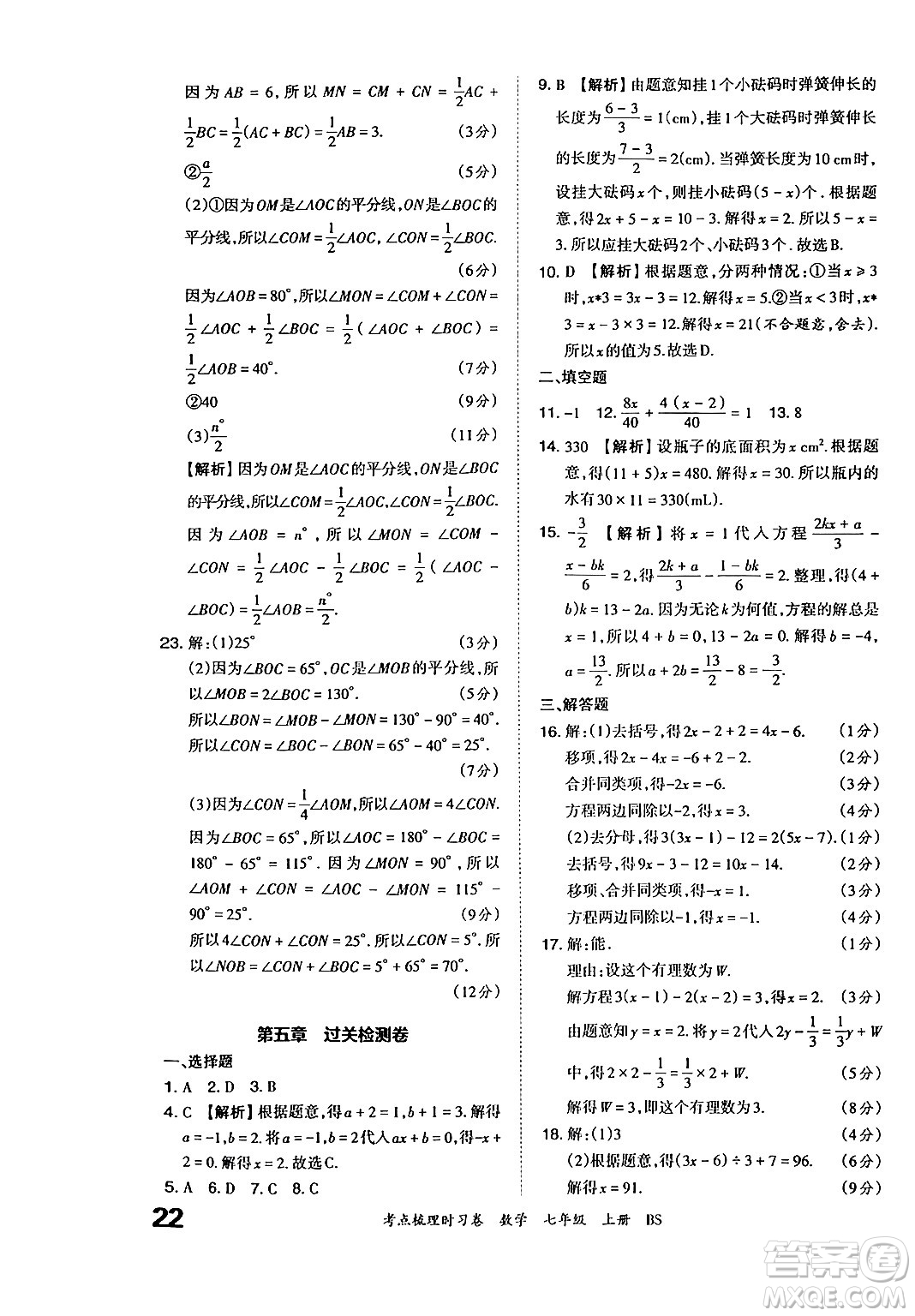 江西人民出版社2024年秋王朝霞考點(diǎn)梳理時習(xí)卷七年級數(shù)學(xué)上冊北師大版答案