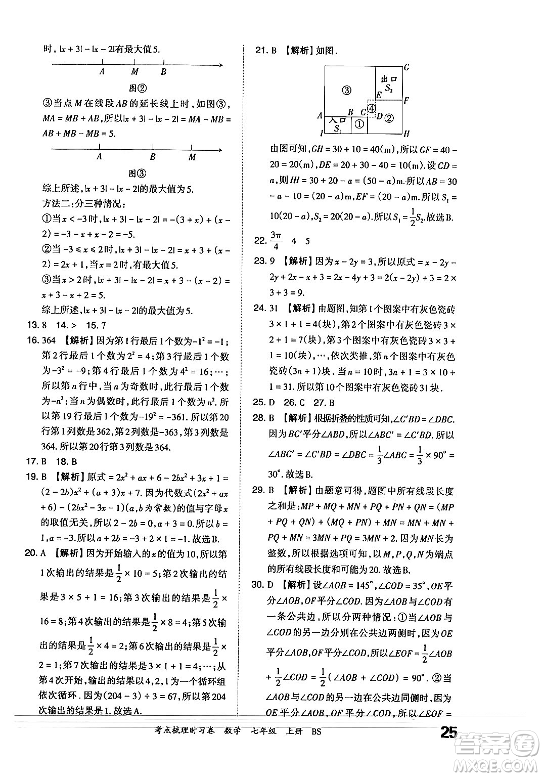 江西人民出版社2024年秋王朝霞考點(diǎn)梳理時習(xí)卷七年級數(shù)學(xué)上冊北師大版答案