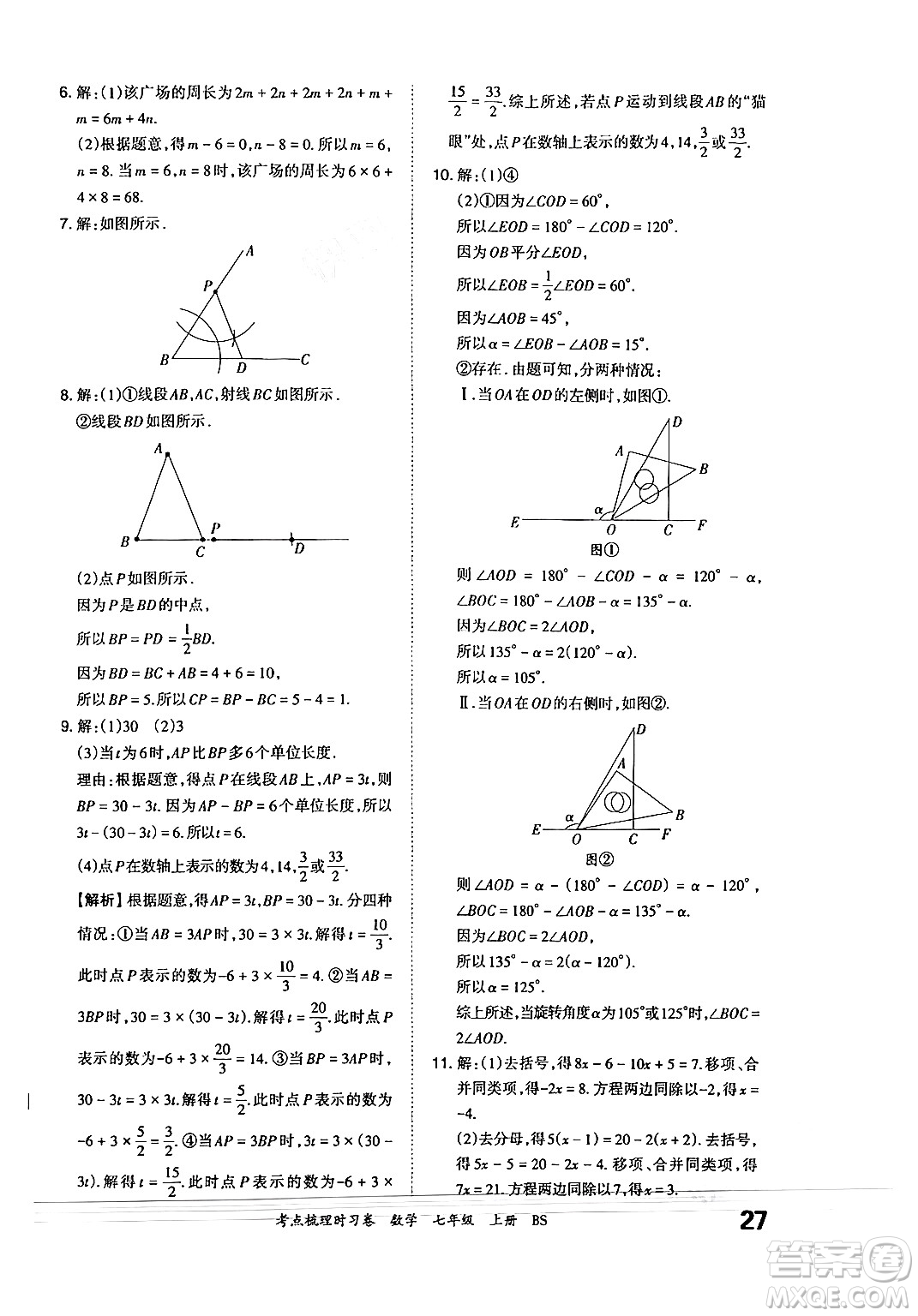 江西人民出版社2024年秋王朝霞考點(diǎn)梳理時習(xí)卷七年級數(shù)學(xué)上冊北師大版答案