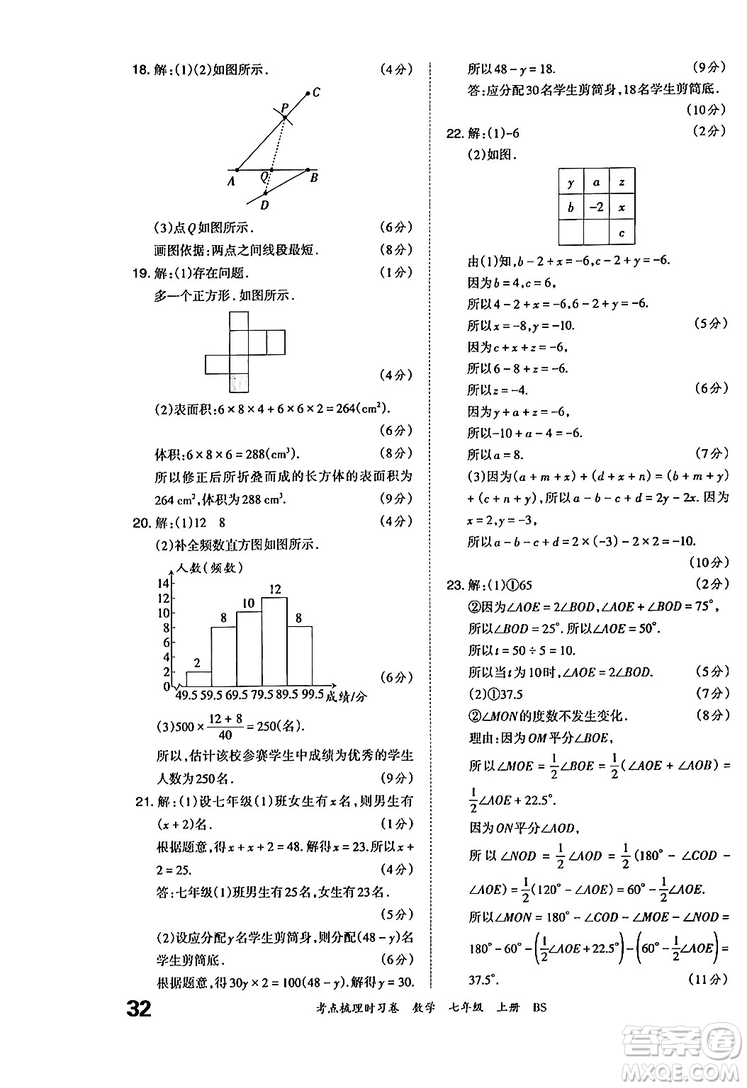 江西人民出版社2024年秋王朝霞考點(diǎn)梳理時習(xí)卷七年級數(shù)學(xué)上冊北師大版答案