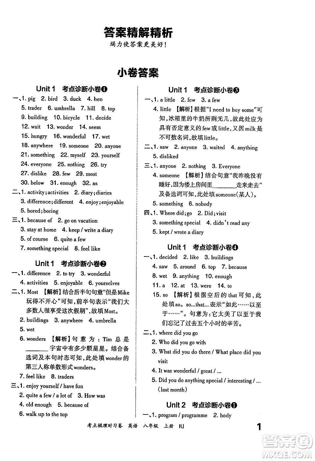 江西人民出版社2024年秋王朝霞考點(diǎn)梳理時(shí)習(xí)卷八年級(jí)英語上冊人教版答案