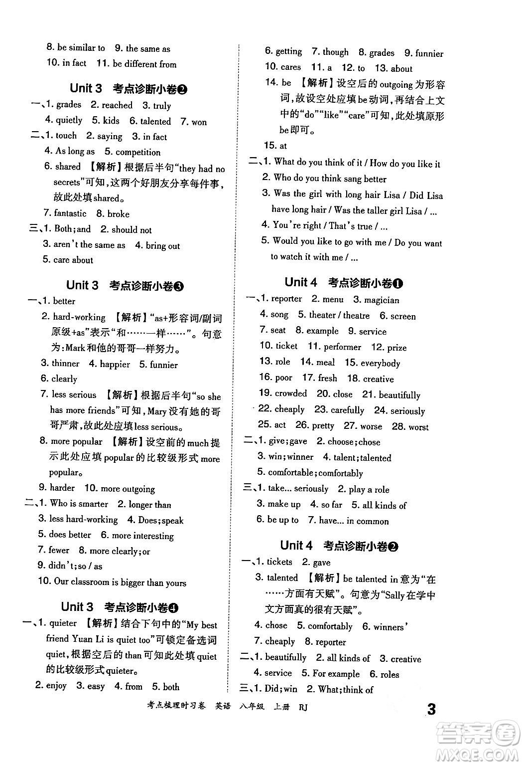 江西人民出版社2024年秋王朝霞考點(diǎn)梳理時(shí)習(xí)卷八年級(jí)英語上冊人教版答案