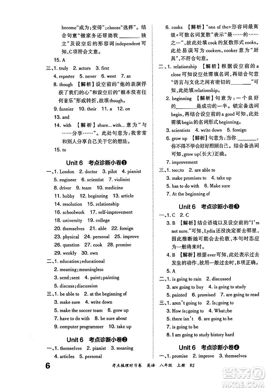 江西人民出版社2024年秋王朝霞考點(diǎn)梳理時(shí)習(xí)卷八年級(jí)英語上冊人教版答案