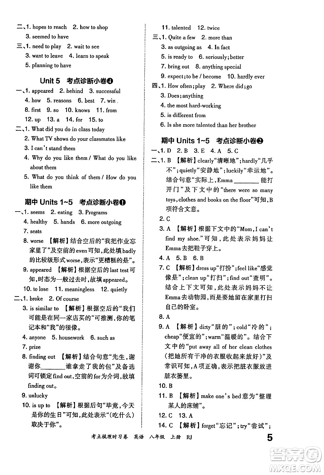 江西人民出版社2024年秋王朝霞考點(diǎn)梳理時(shí)習(xí)卷八年級(jí)英語上冊人教版答案