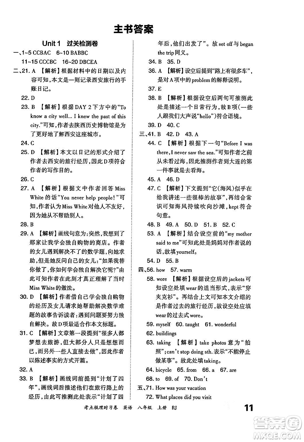 江西人民出版社2024年秋王朝霞考點(diǎn)梳理時(shí)習(xí)卷八年級(jí)英語上冊人教版答案