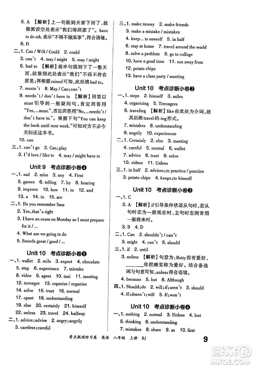 江西人民出版社2024年秋王朝霞考點(diǎn)梳理時(shí)習(xí)卷八年級(jí)英語上冊人教版答案