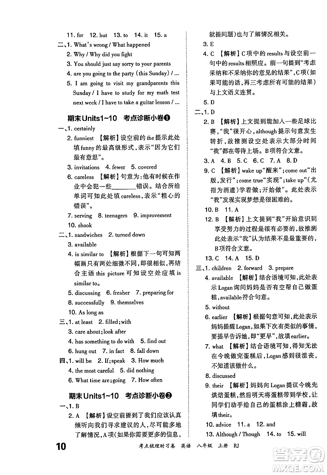 江西人民出版社2024年秋王朝霞考點(diǎn)梳理時(shí)習(xí)卷八年級(jí)英語上冊人教版答案