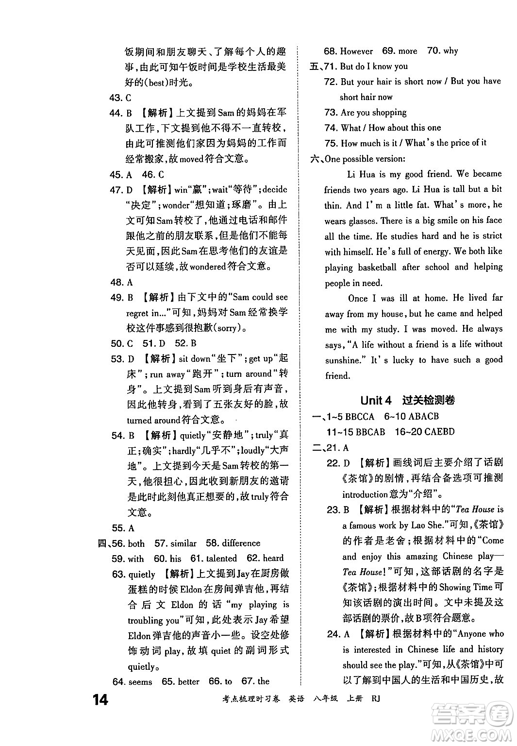 江西人民出版社2024年秋王朝霞考點(diǎn)梳理時(shí)習(xí)卷八年級(jí)英語上冊人教版答案