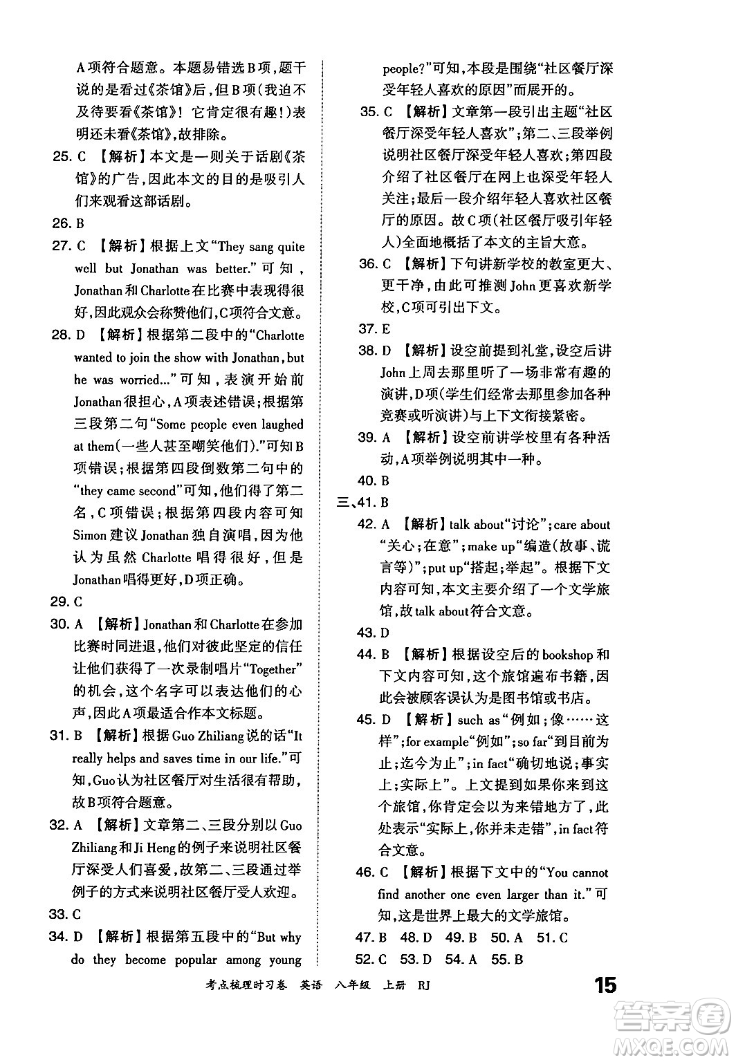 江西人民出版社2024年秋王朝霞考點(diǎn)梳理時(shí)習(xí)卷八年級(jí)英語上冊人教版答案