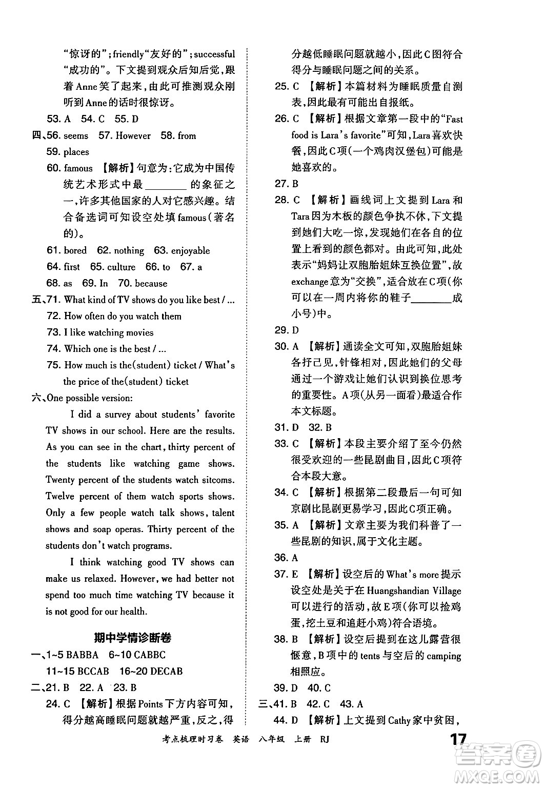 江西人民出版社2024年秋王朝霞考點(diǎn)梳理時(shí)習(xí)卷八年級(jí)英語上冊人教版答案