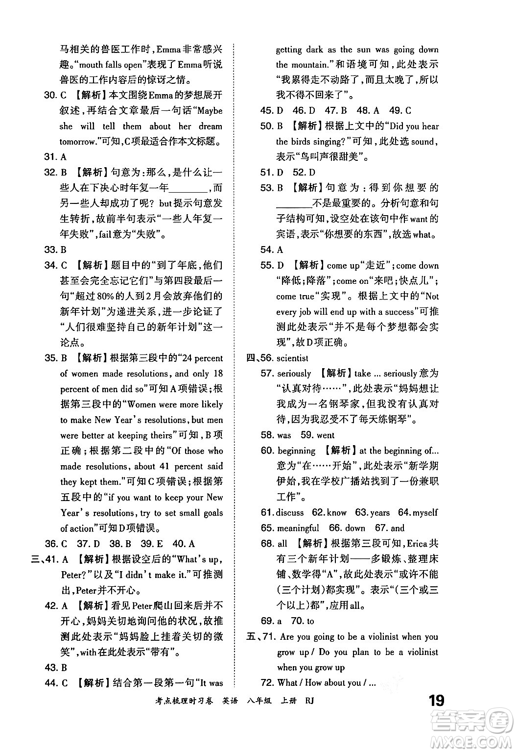 江西人民出版社2024年秋王朝霞考點(diǎn)梳理時(shí)習(xí)卷八年級(jí)英語上冊人教版答案