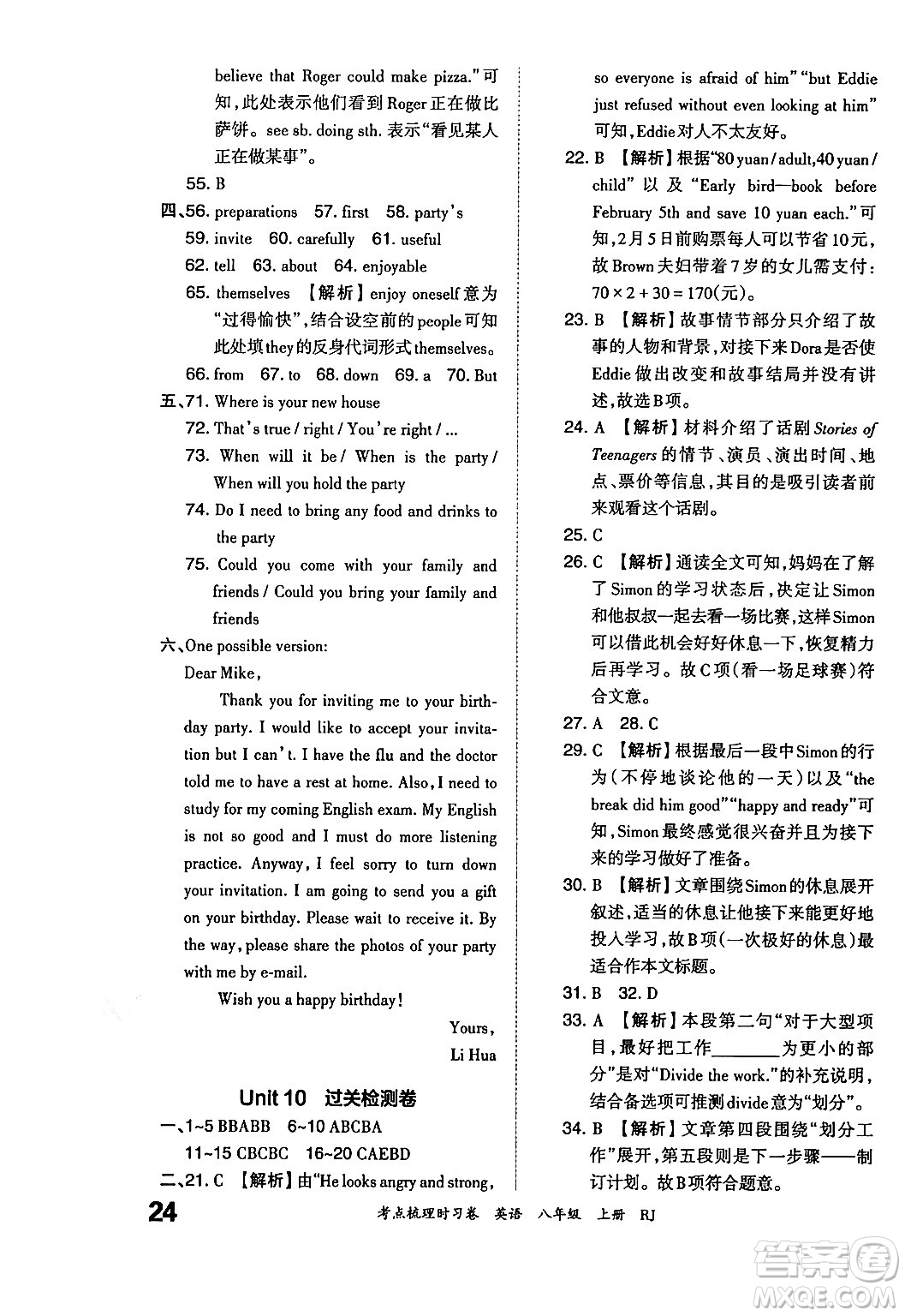 江西人民出版社2024年秋王朝霞考點(diǎn)梳理時(shí)習(xí)卷八年級(jí)英語上冊人教版答案