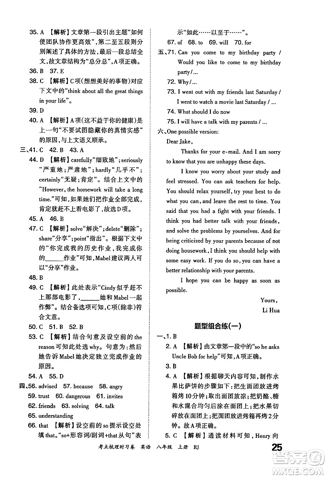 江西人民出版社2024年秋王朝霞考點(diǎn)梳理時(shí)習(xí)卷八年級(jí)英語上冊人教版答案