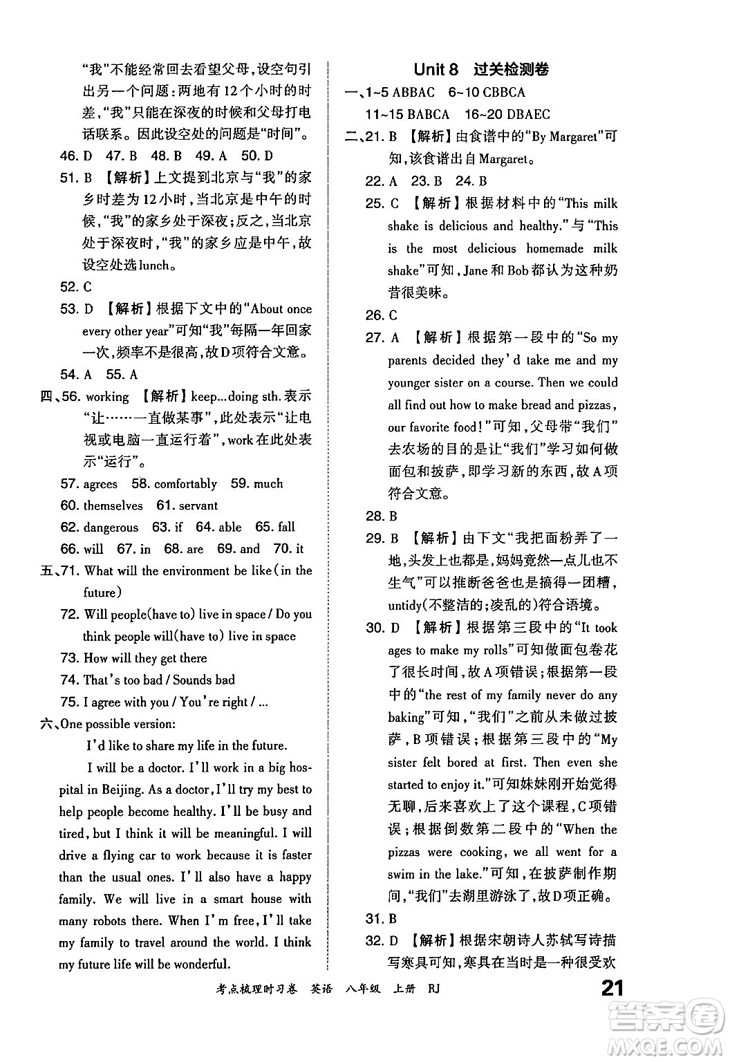 江西人民出版社2024年秋王朝霞考點(diǎn)梳理時(shí)習(xí)卷八年級(jí)英語上冊人教版答案