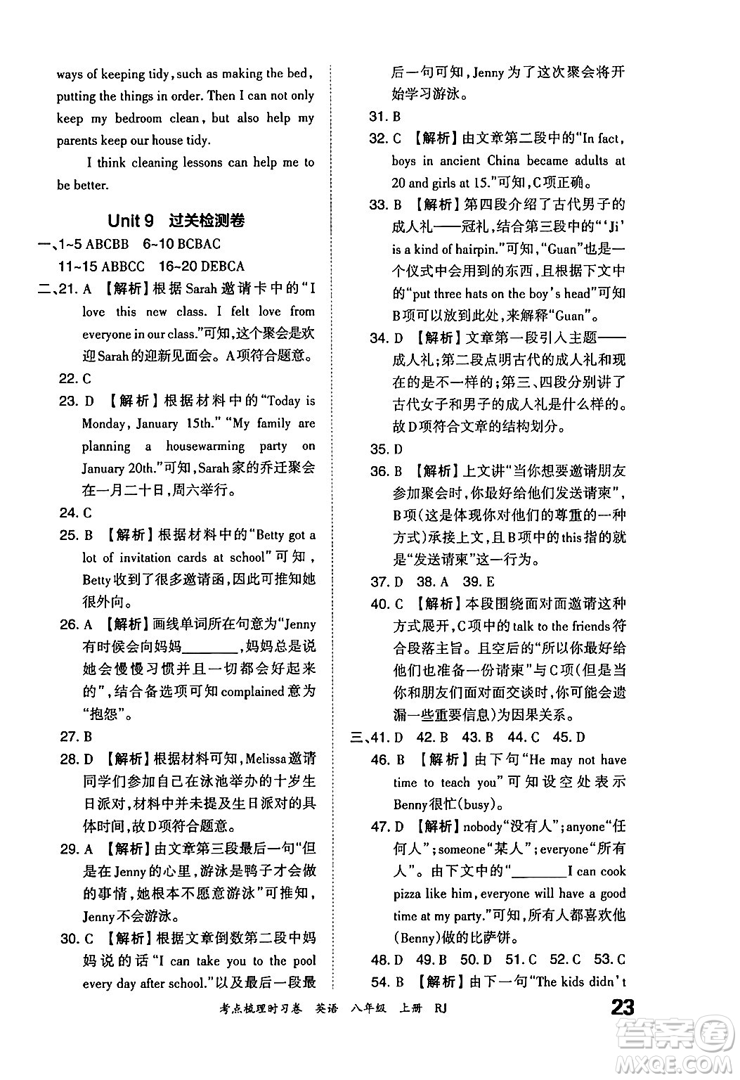 江西人民出版社2024年秋王朝霞考點(diǎn)梳理時(shí)習(xí)卷八年級(jí)英語上冊人教版答案