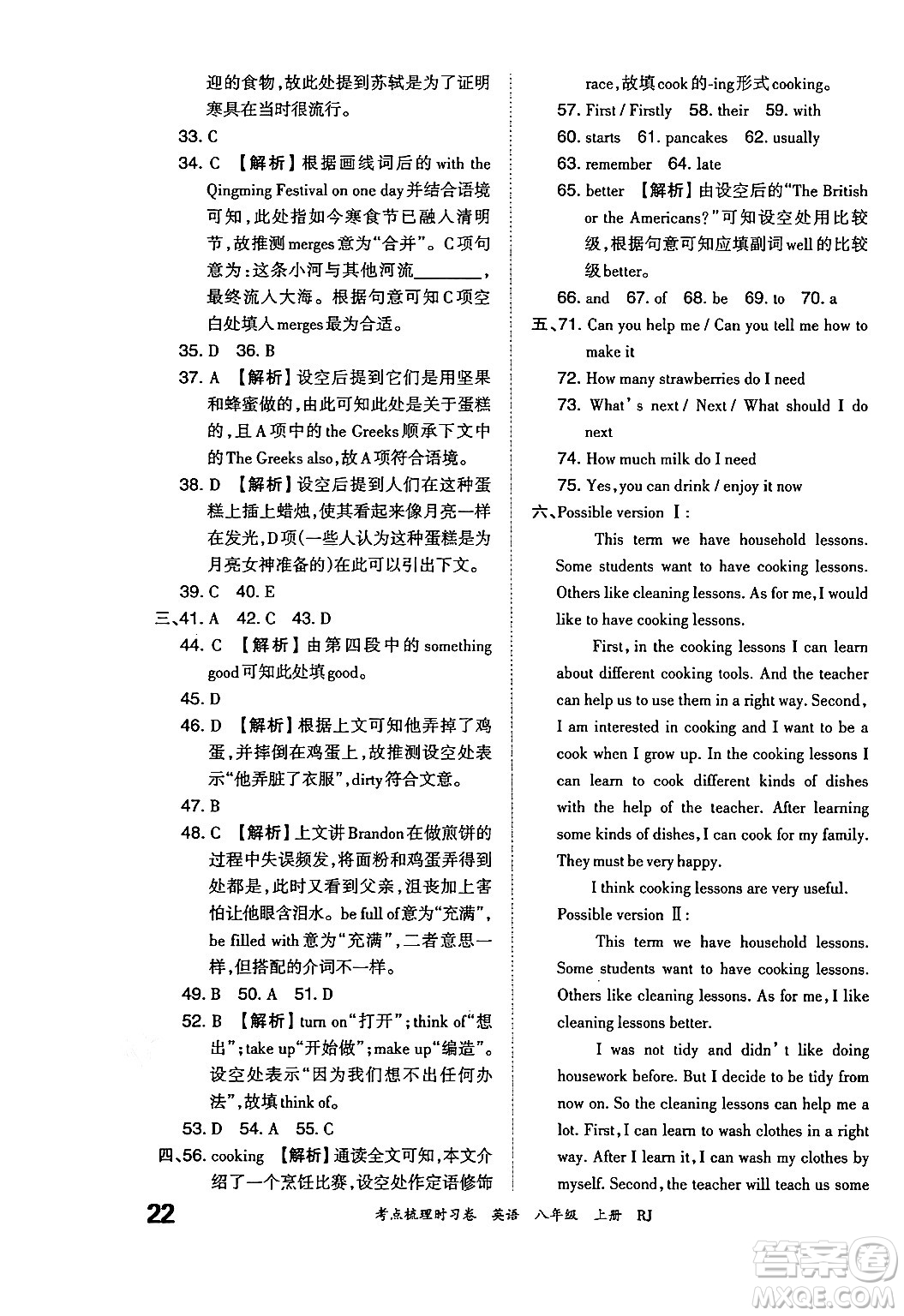 江西人民出版社2024年秋王朝霞考點(diǎn)梳理時(shí)習(xí)卷八年級(jí)英語上冊人教版答案