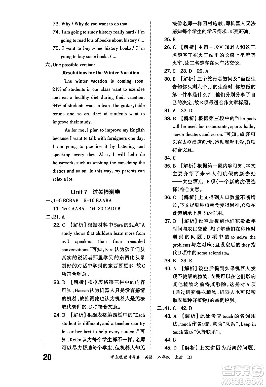 江西人民出版社2024年秋王朝霞考點(diǎn)梳理時(shí)習(xí)卷八年級(jí)英語上冊人教版答案