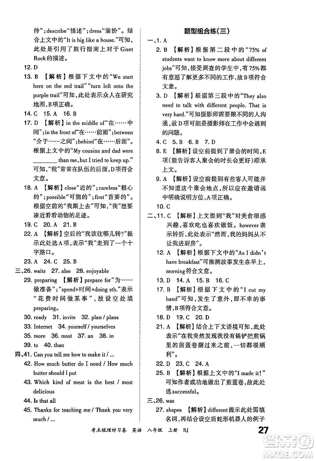 江西人民出版社2024年秋王朝霞考點(diǎn)梳理時(shí)習(xí)卷八年級(jí)英語上冊人教版答案