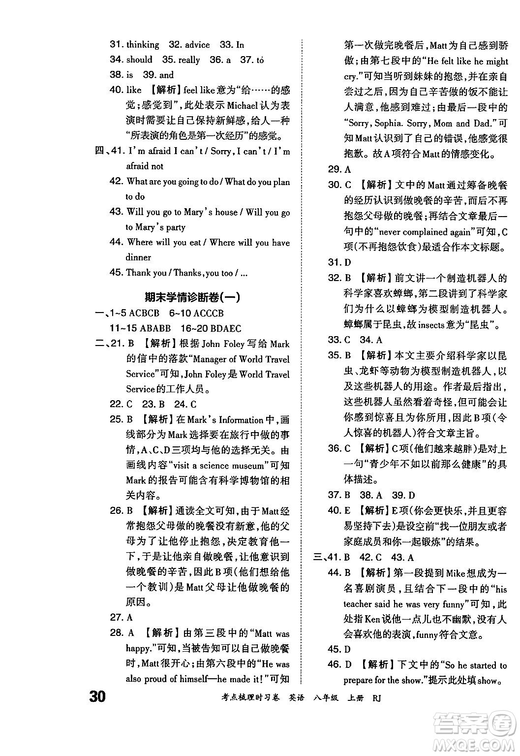 江西人民出版社2024年秋王朝霞考點(diǎn)梳理時(shí)習(xí)卷八年級(jí)英語上冊人教版答案