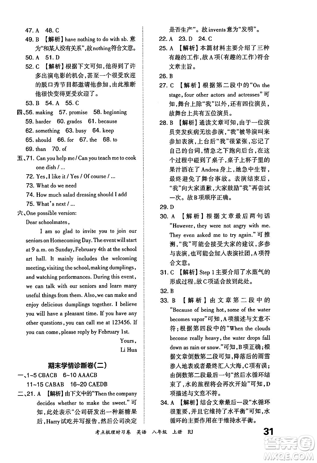 江西人民出版社2024年秋王朝霞考點(diǎn)梳理時(shí)習(xí)卷八年級(jí)英語上冊人教版答案