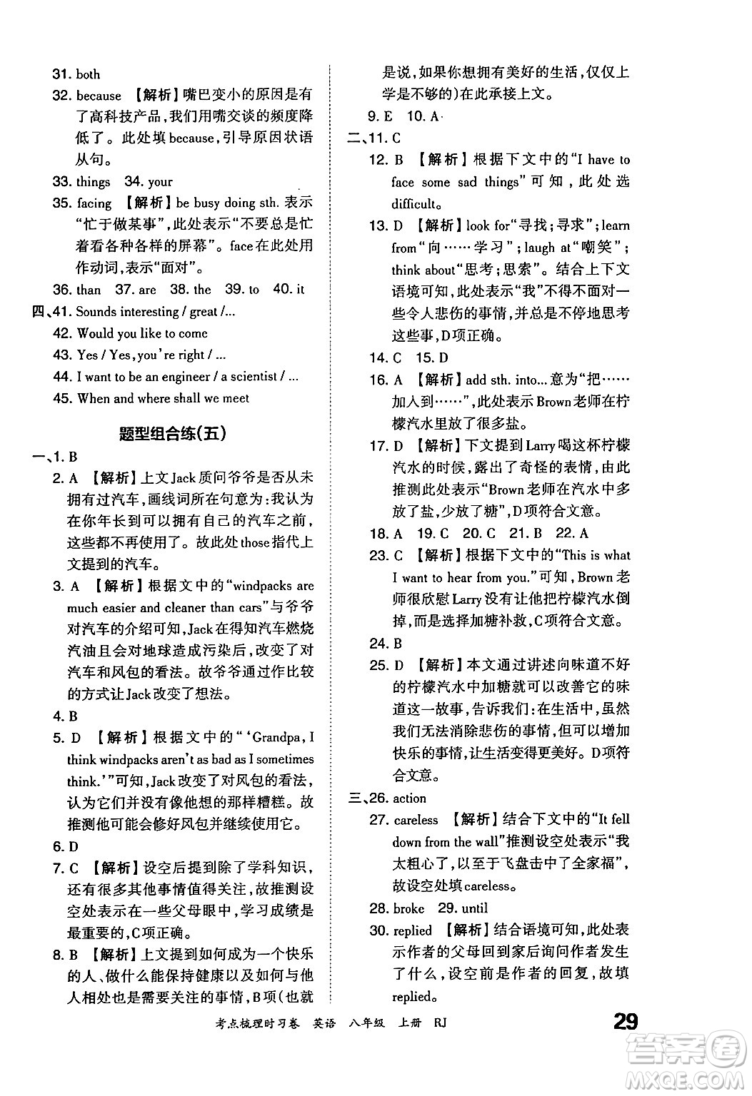 江西人民出版社2024年秋王朝霞考點(diǎn)梳理時(shí)習(xí)卷八年級(jí)英語上冊人教版答案