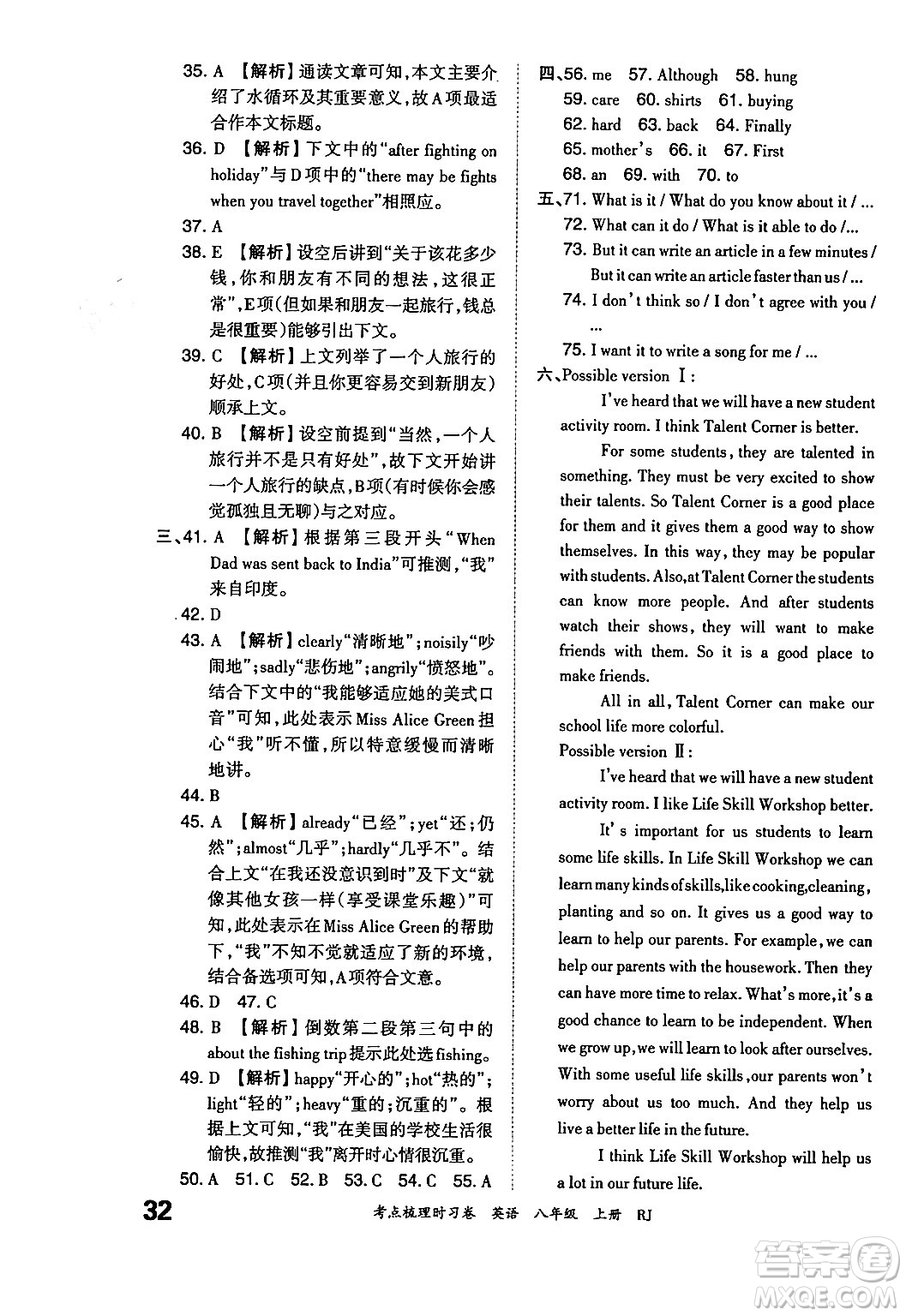 江西人民出版社2024年秋王朝霞考點(diǎn)梳理時(shí)習(xí)卷八年級(jí)英語上冊人教版答案