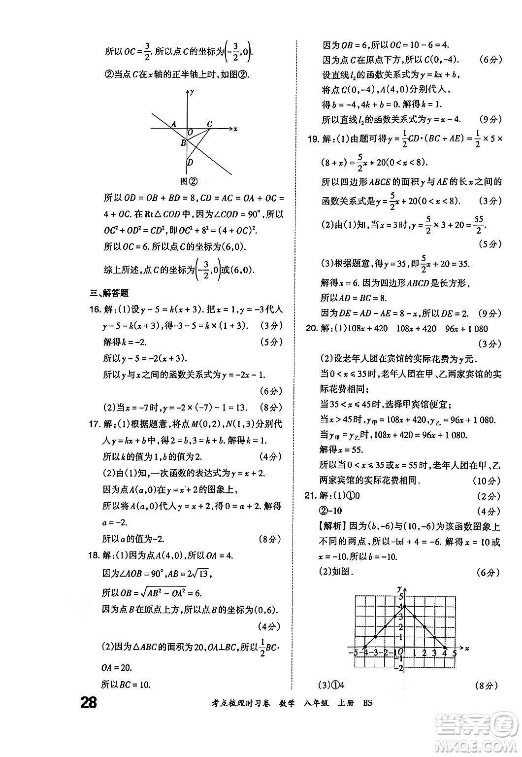 江西人民出版社2024年秋王朝霞考點(diǎn)梳理時(shí)習(xí)卷八年級數(shù)學(xué)上冊北師大版答案