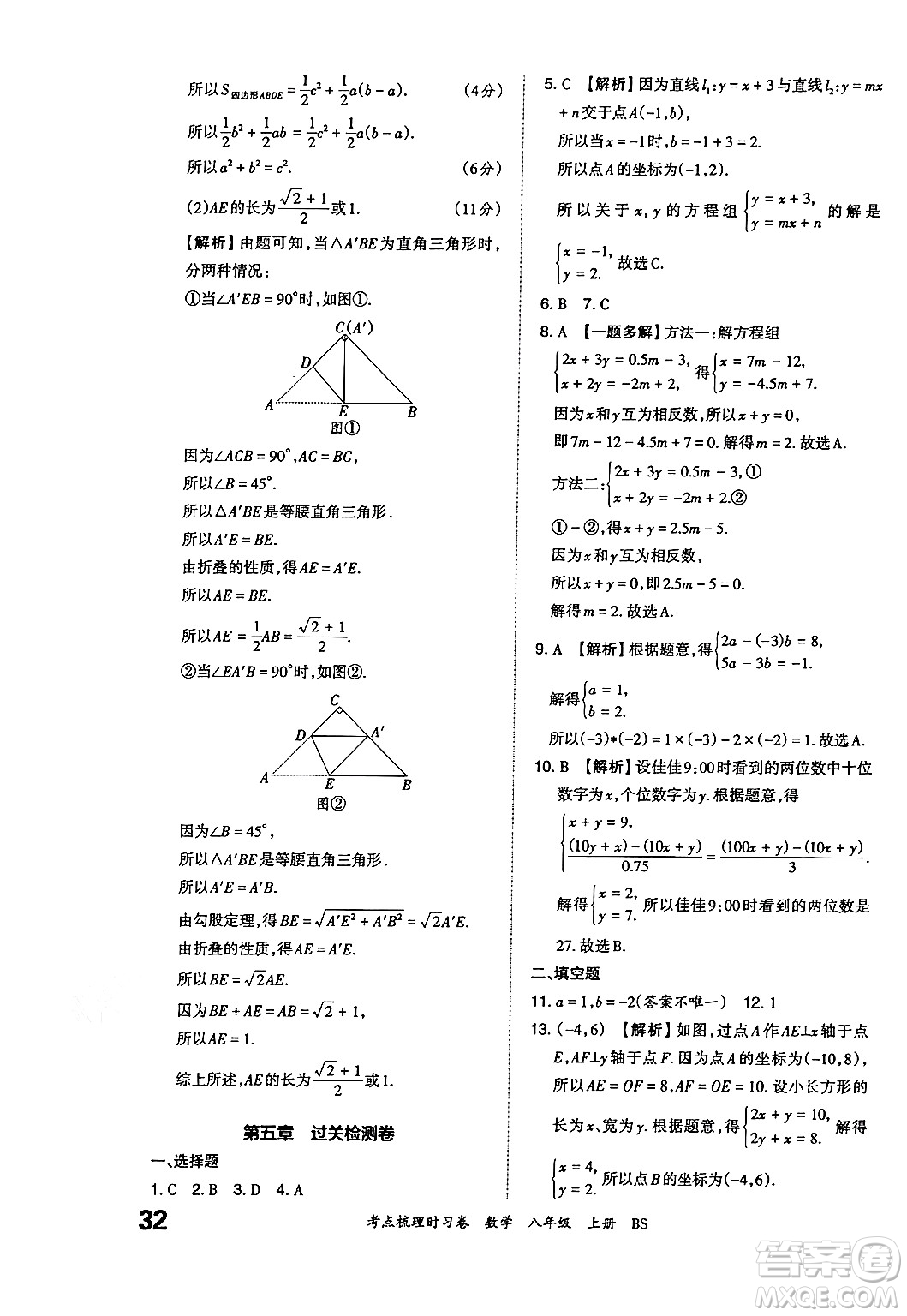江西人民出版社2024年秋王朝霞考點(diǎn)梳理時(shí)習(xí)卷八年級數(shù)學(xué)上冊北師大版答案