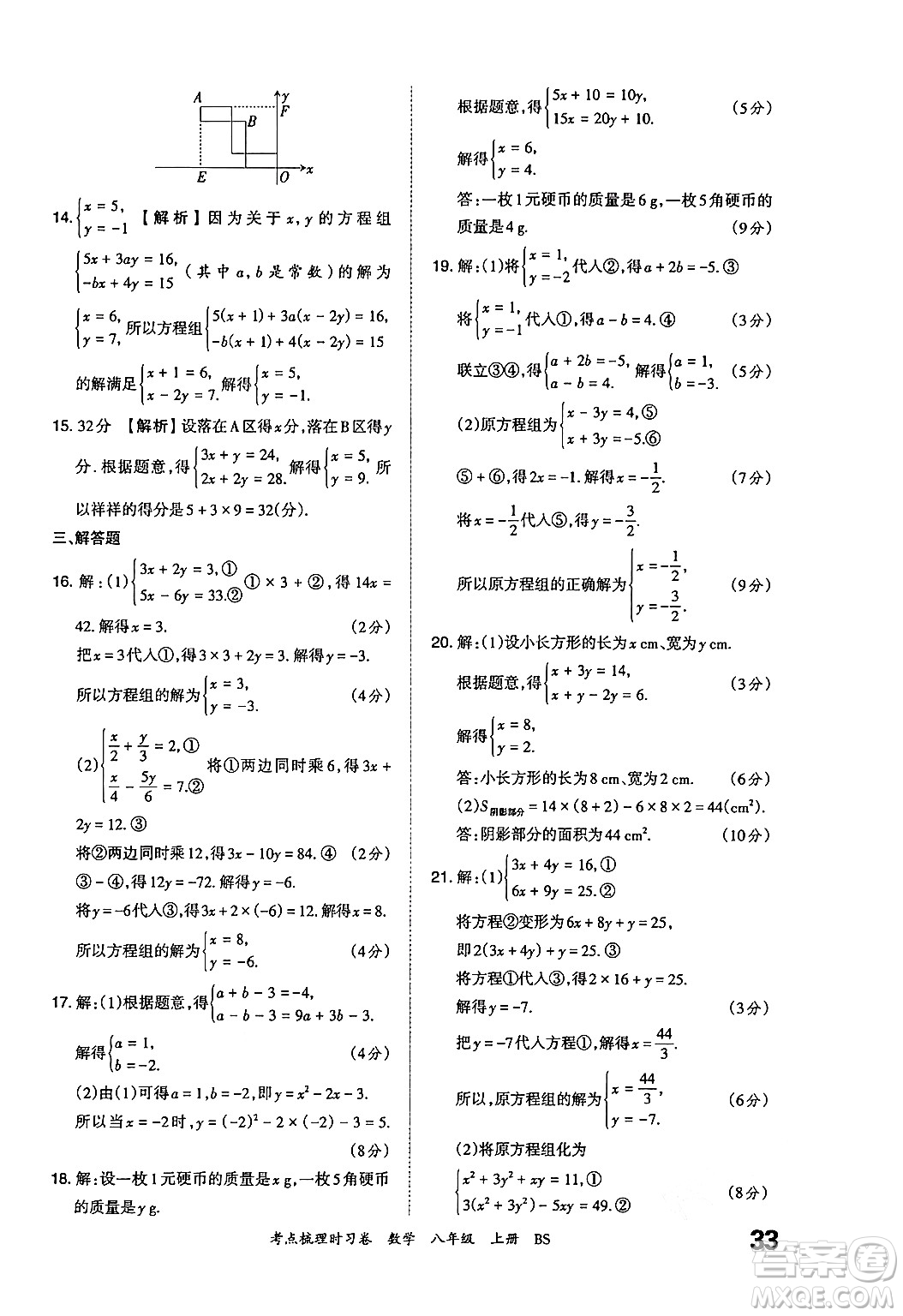 江西人民出版社2024年秋王朝霞考點(diǎn)梳理時(shí)習(xí)卷八年級數(shù)學(xué)上冊北師大版答案