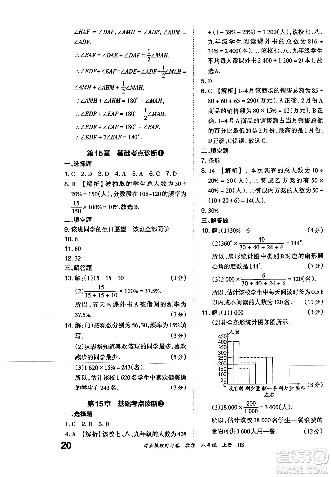 江西人民出版社2024年秋王朝霞考點梳理時習卷八年級數(shù)學上冊華師版答案