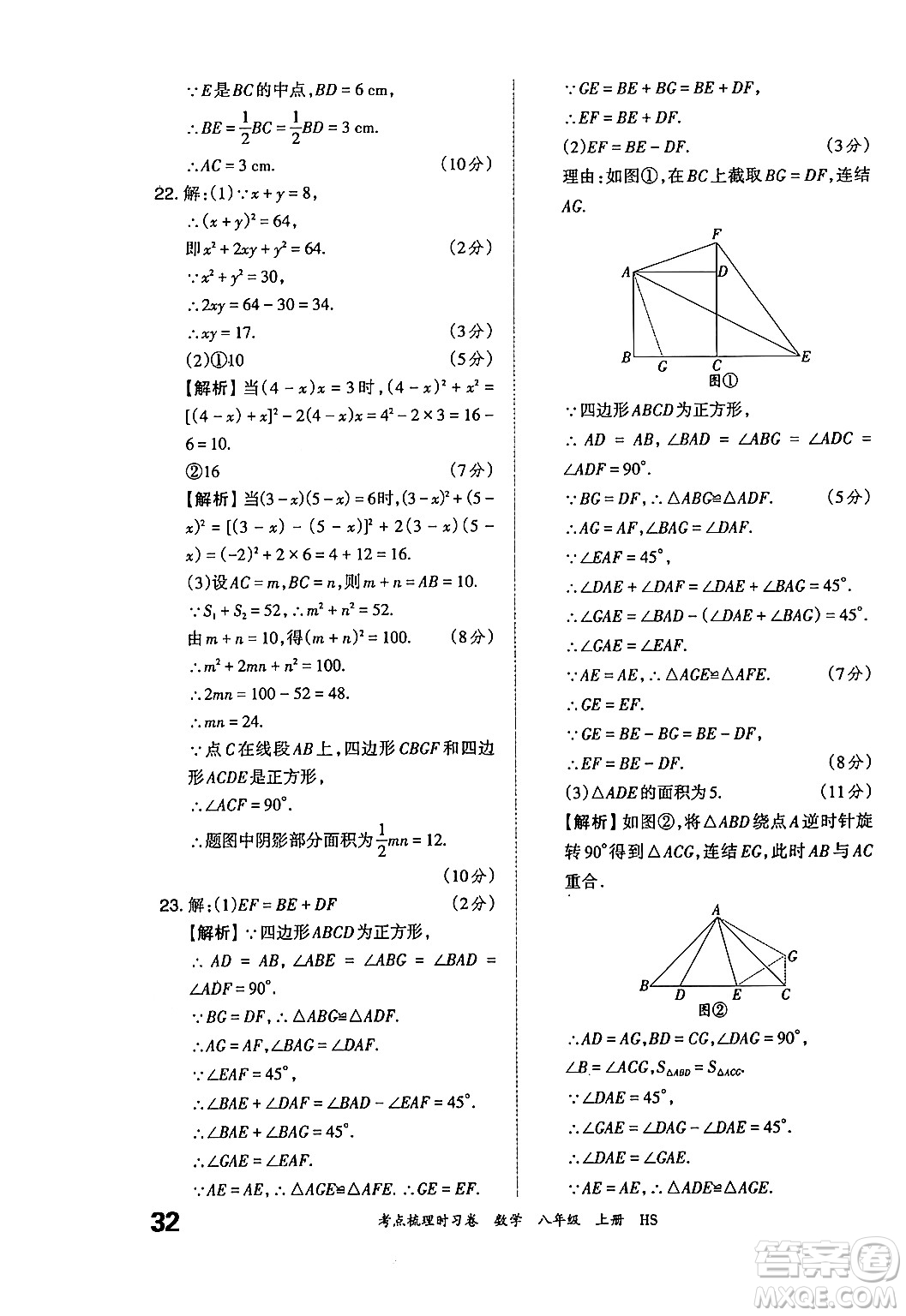 江西人民出版社2024年秋王朝霞考點梳理時習卷八年級數(shù)學上冊華師版答案