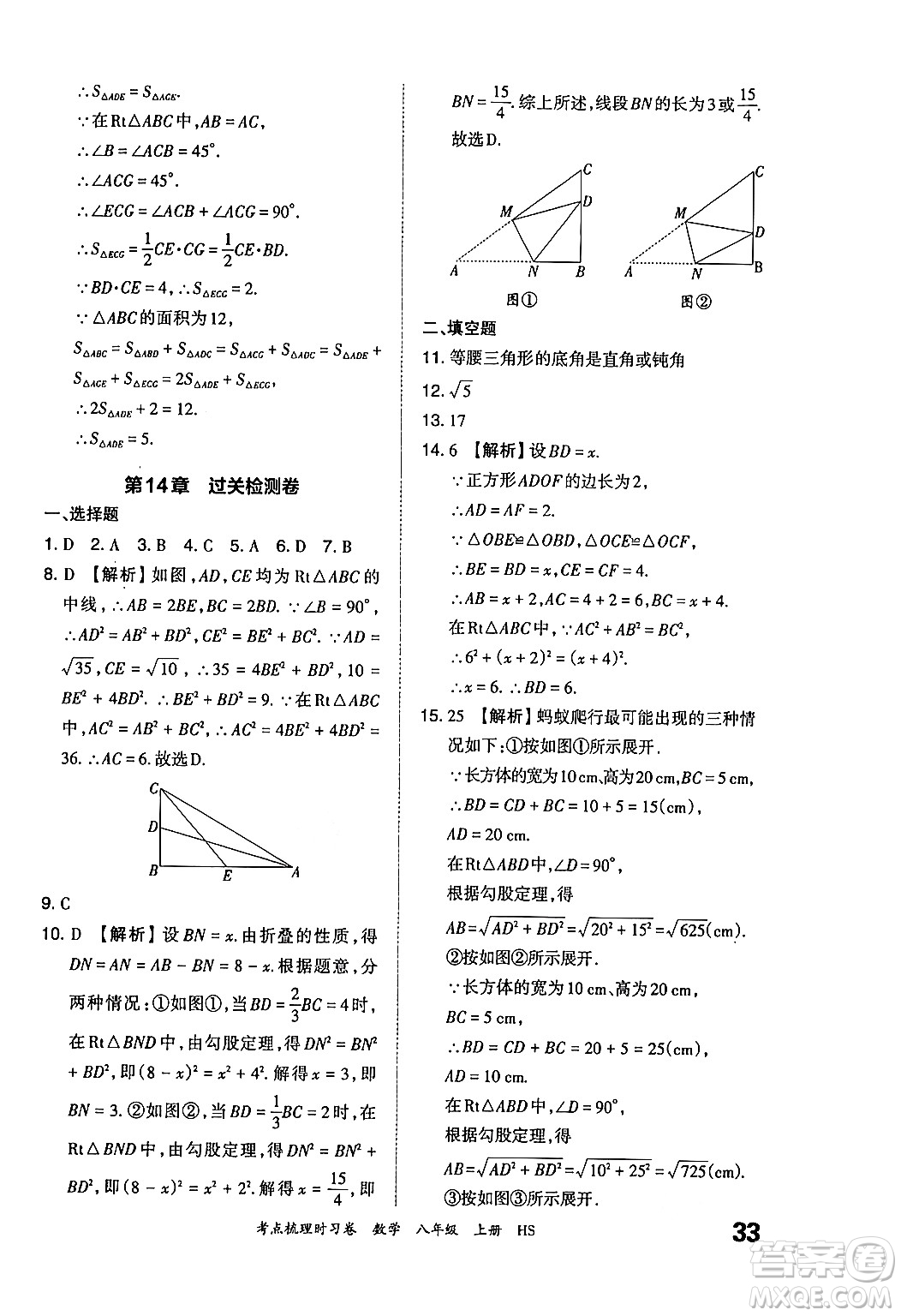 江西人民出版社2024年秋王朝霞考點梳理時習卷八年級數(shù)學上冊華師版答案