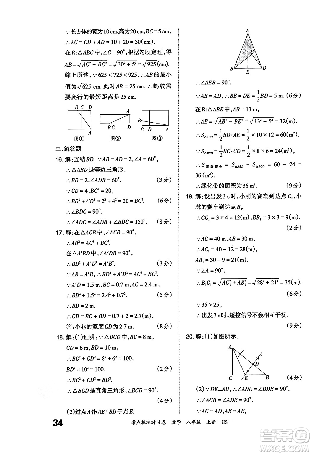 江西人民出版社2024年秋王朝霞考點梳理時習卷八年級數(shù)學上冊華師版答案