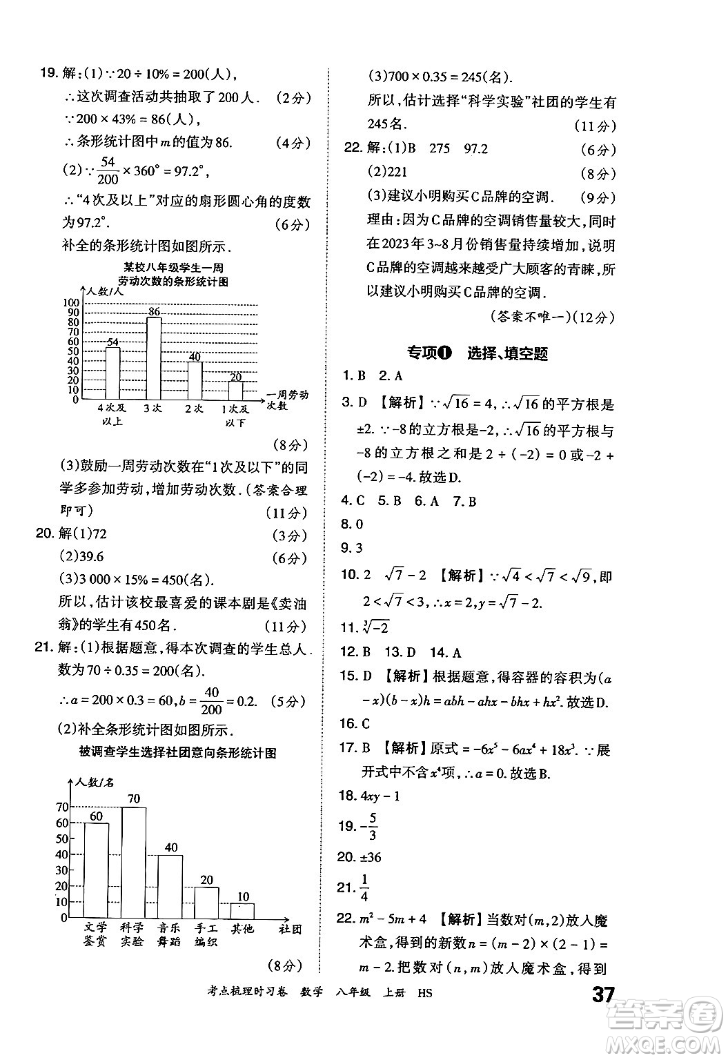 江西人民出版社2024年秋王朝霞考點梳理時習卷八年級數(shù)學上冊華師版答案