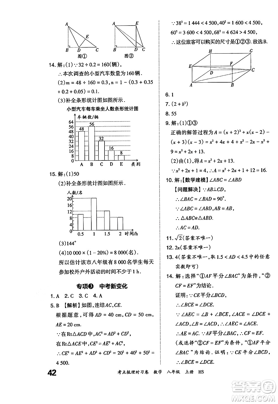 江西人民出版社2024年秋王朝霞考點梳理時習卷八年級數(shù)學上冊華師版答案