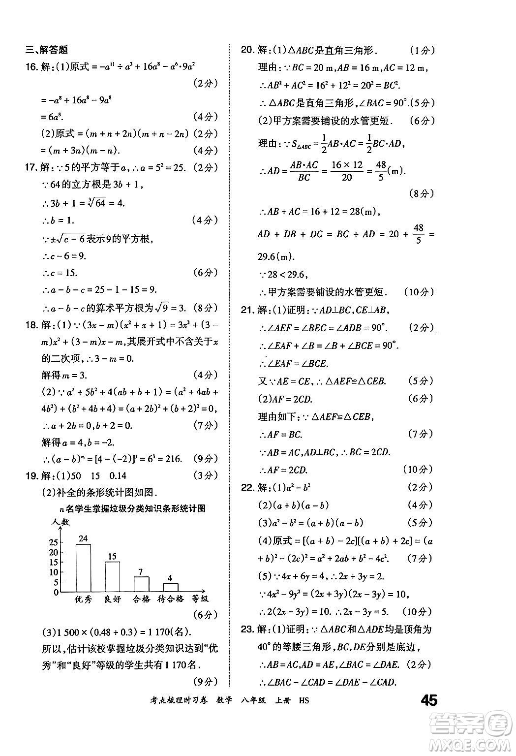 江西人民出版社2024年秋王朝霞考點梳理時習卷八年級數(shù)學上冊華師版答案