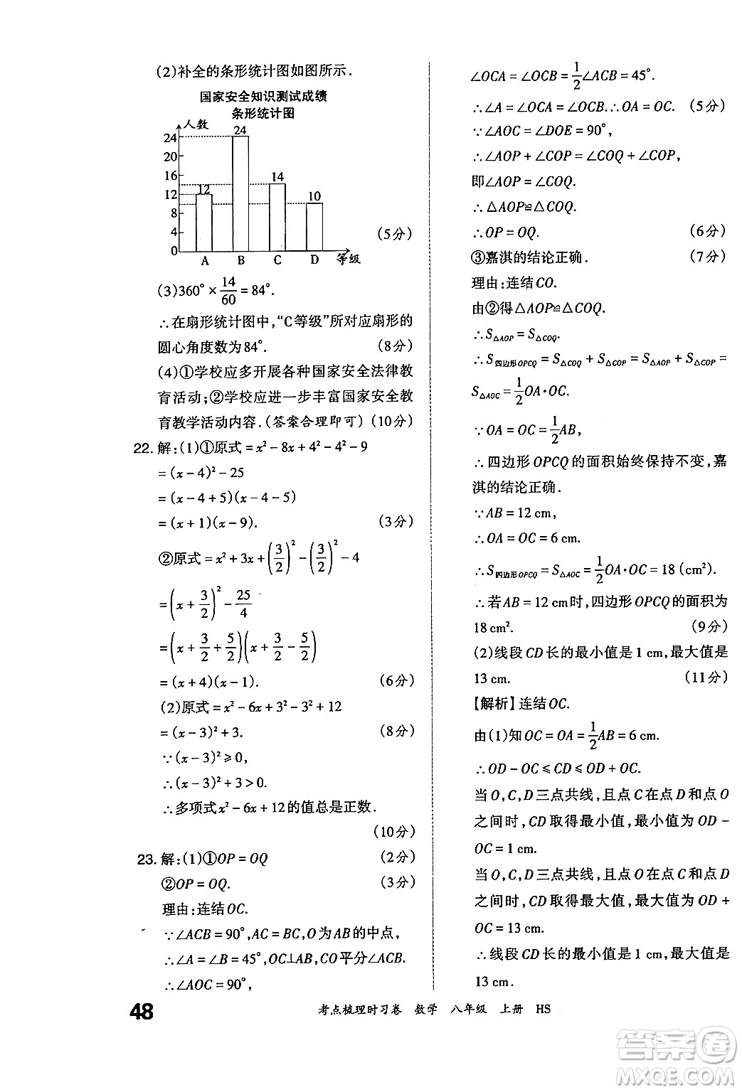 江西人民出版社2024年秋王朝霞考點梳理時習卷八年級數(shù)學上冊華師版答案