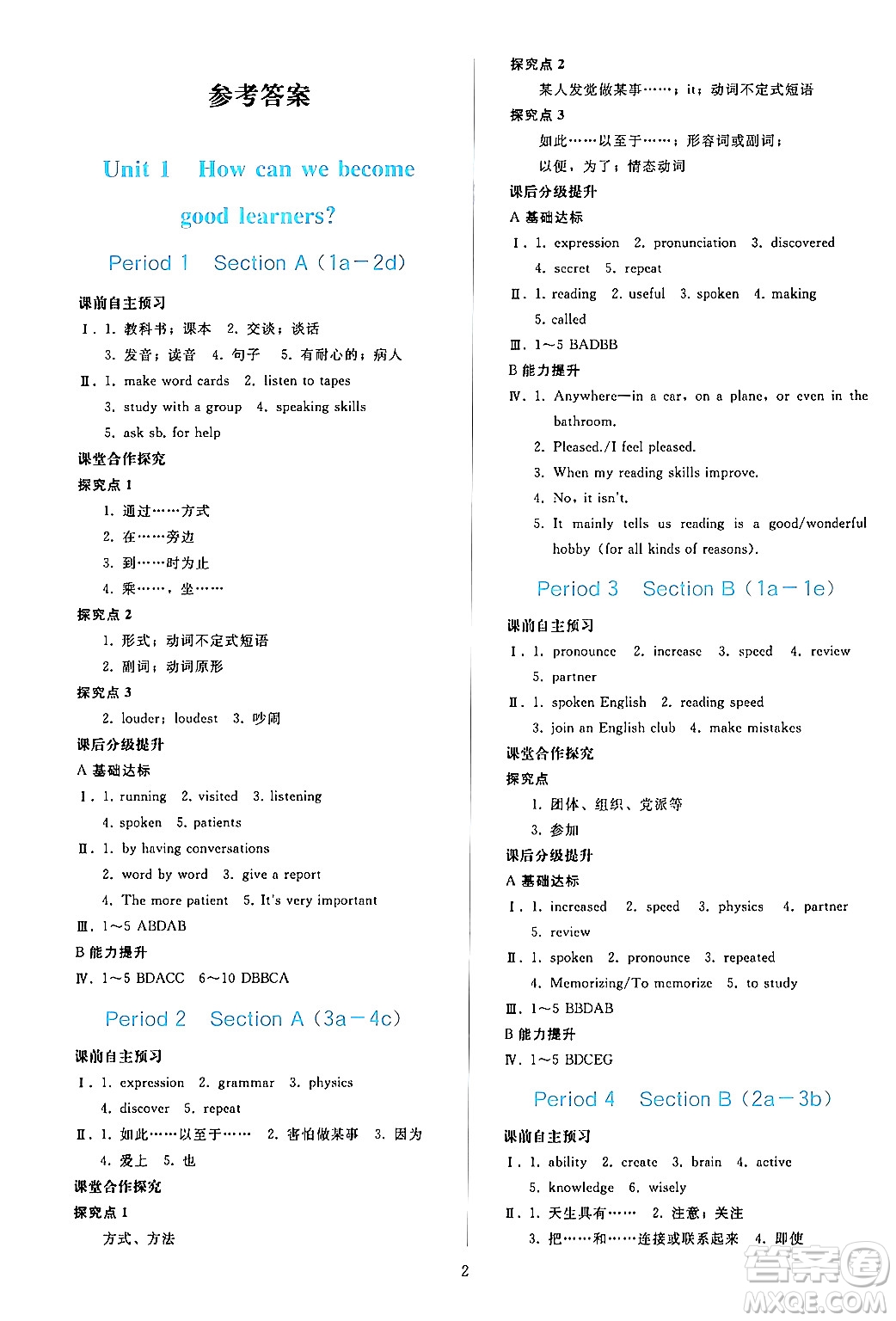 人民教育出版社2024年秋同步輕松練習九年級英語上冊人教版答案