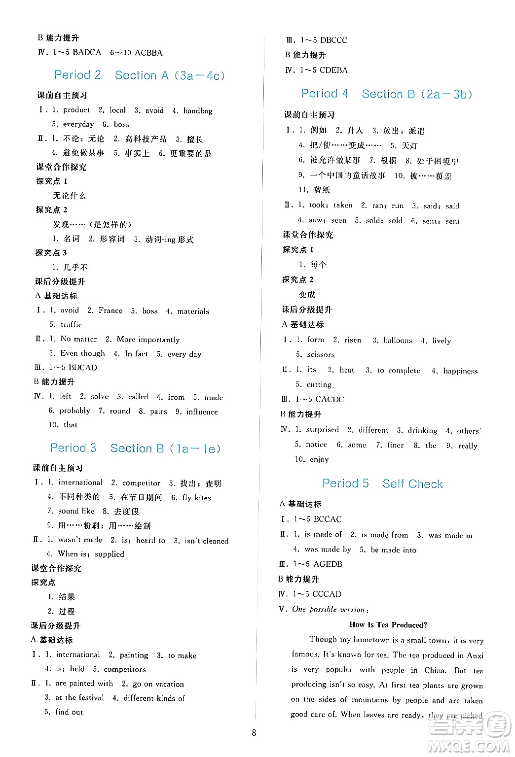 人民教育出版社2024年秋同步輕松練習九年級英語上冊人教版答案