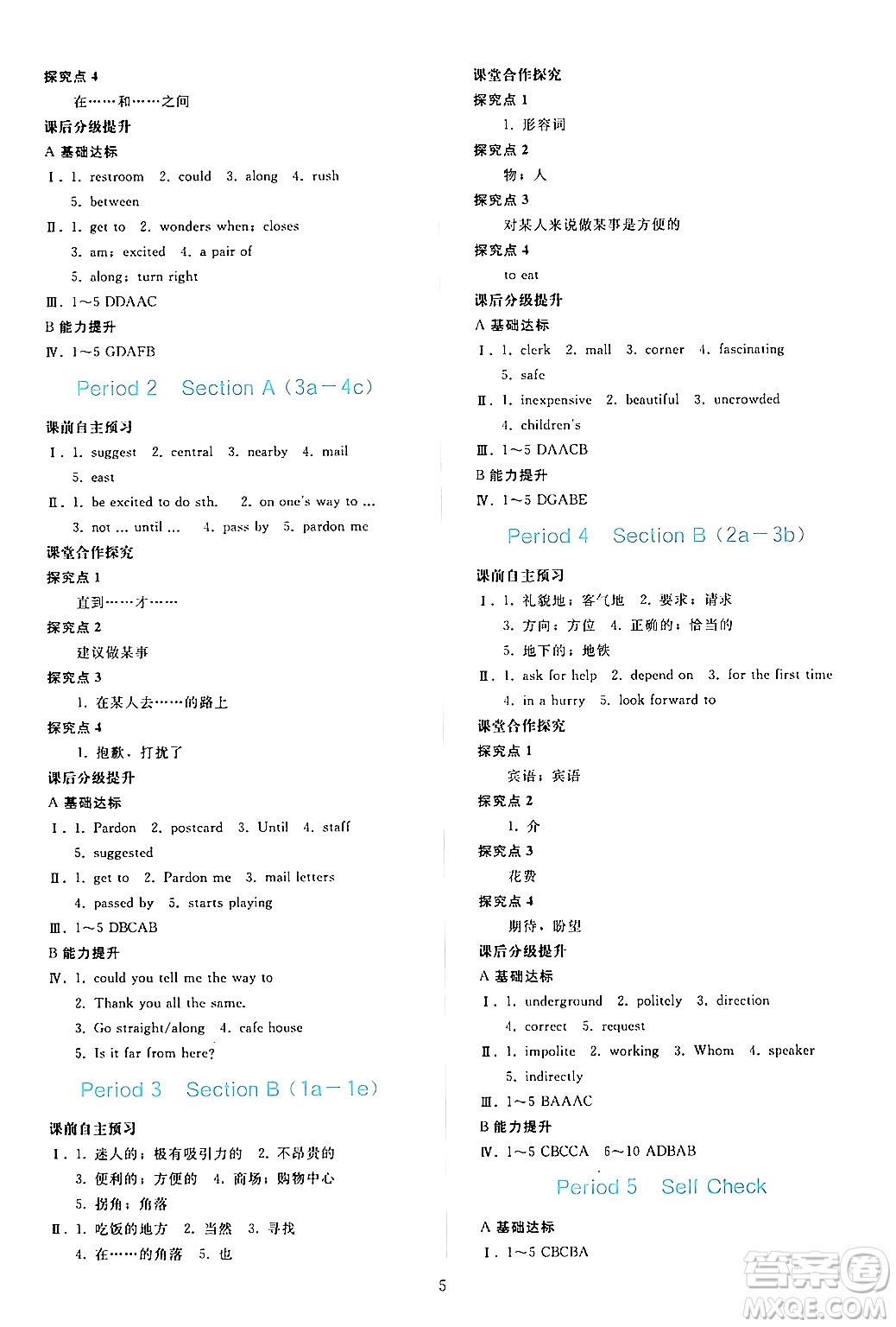 人民教育出版社2024年秋同步輕松練習九年級英語上冊人教版答案
