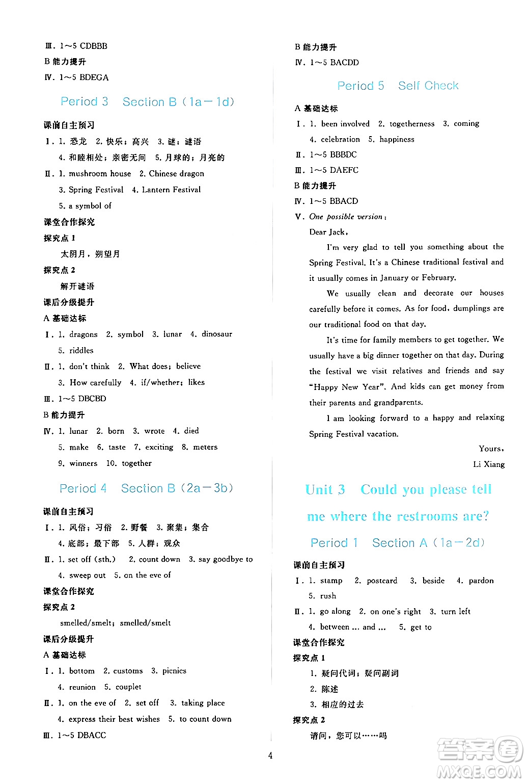 人民教育出版社2024年秋同步輕松練習九年級英語上冊人教版答案