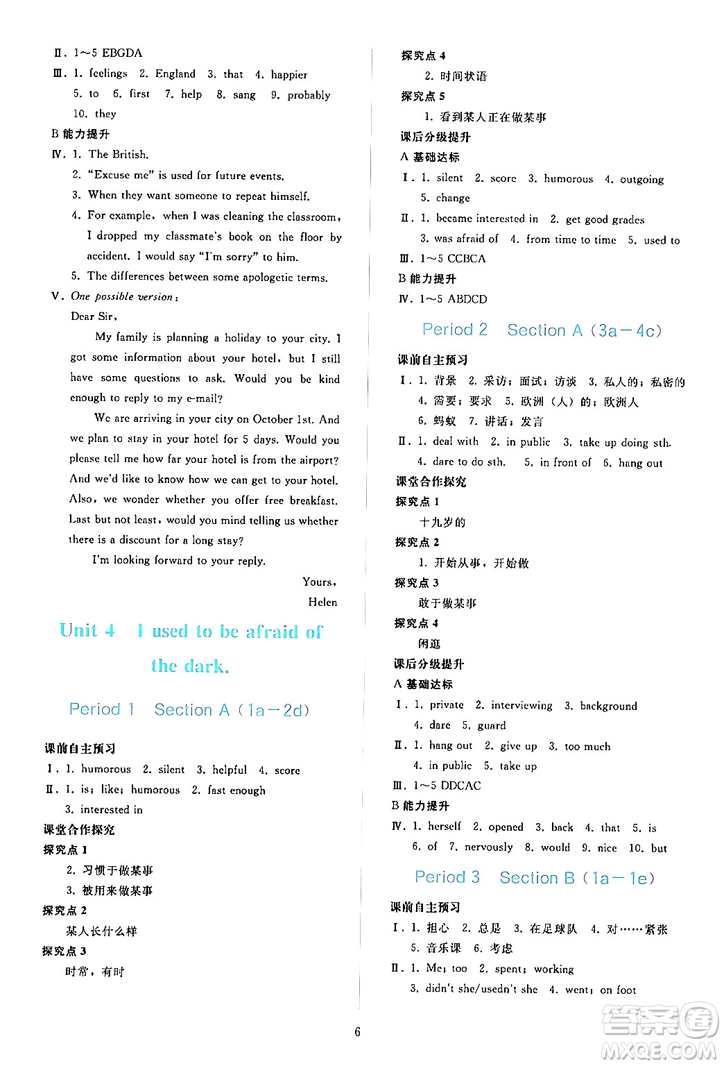 人民教育出版社2024年秋同步輕松練習九年級英語上冊人教版答案