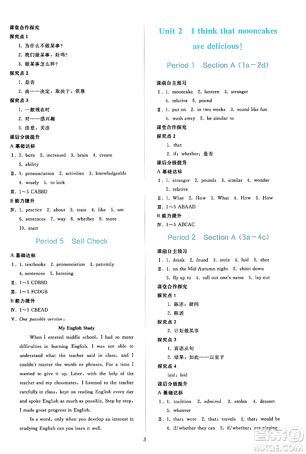 人民教育出版社2024年秋同步輕松練習九年級英語上冊人教版答案