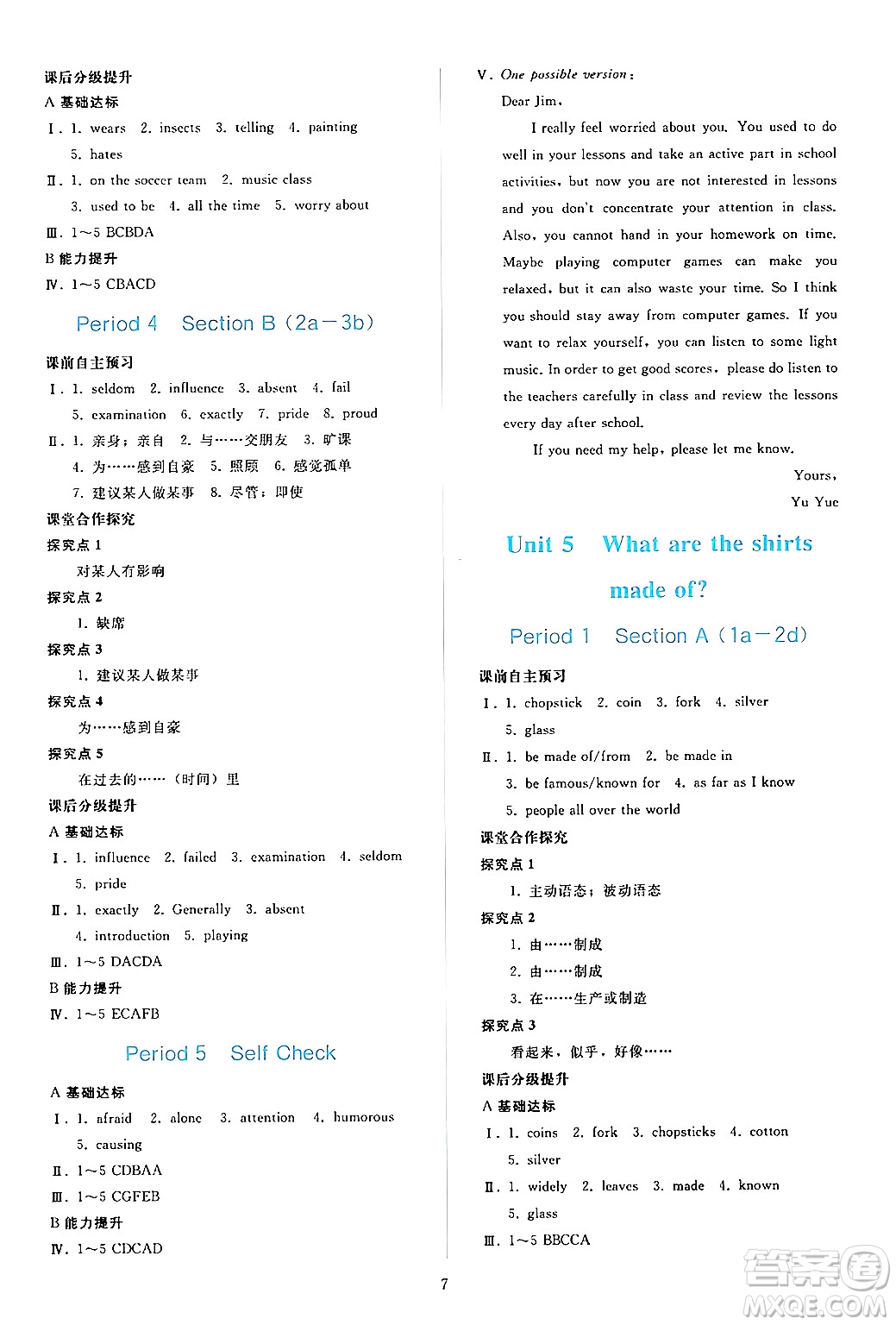 人民教育出版社2024年秋同步輕松練習九年級英語上冊人教版答案