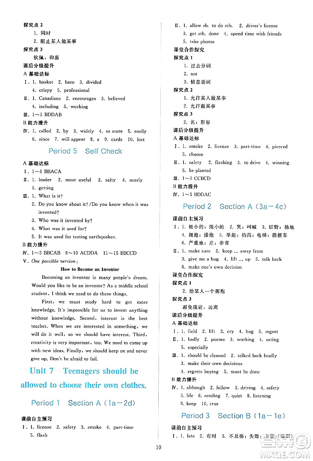人民教育出版社2024年秋同步輕松練習九年級英語上冊人教版答案