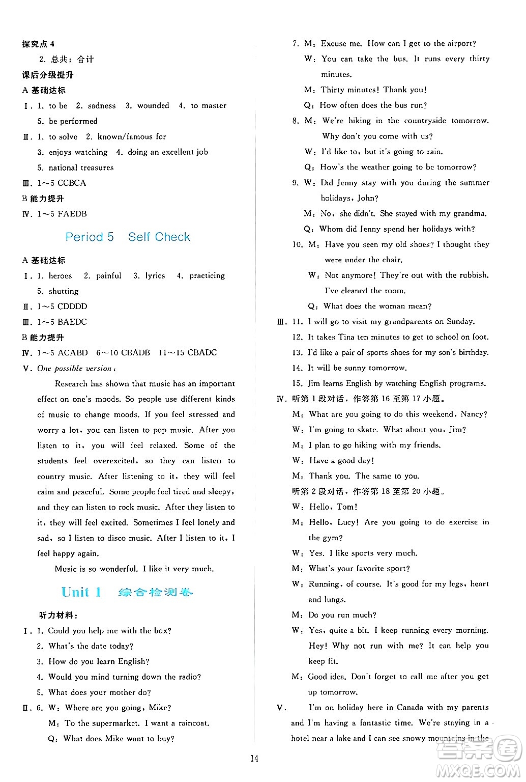 人民教育出版社2024年秋同步輕松練習九年級英語上冊人教版答案