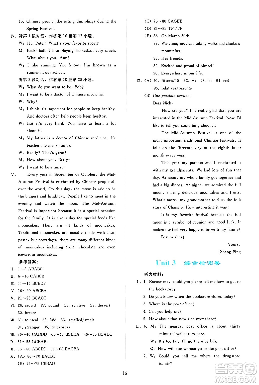 人民教育出版社2024年秋同步輕松練習九年級英語上冊人教版答案