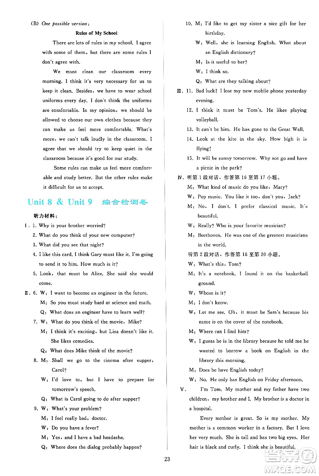人民教育出版社2024年秋同步輕松練習九年級英語上冊人教版答案