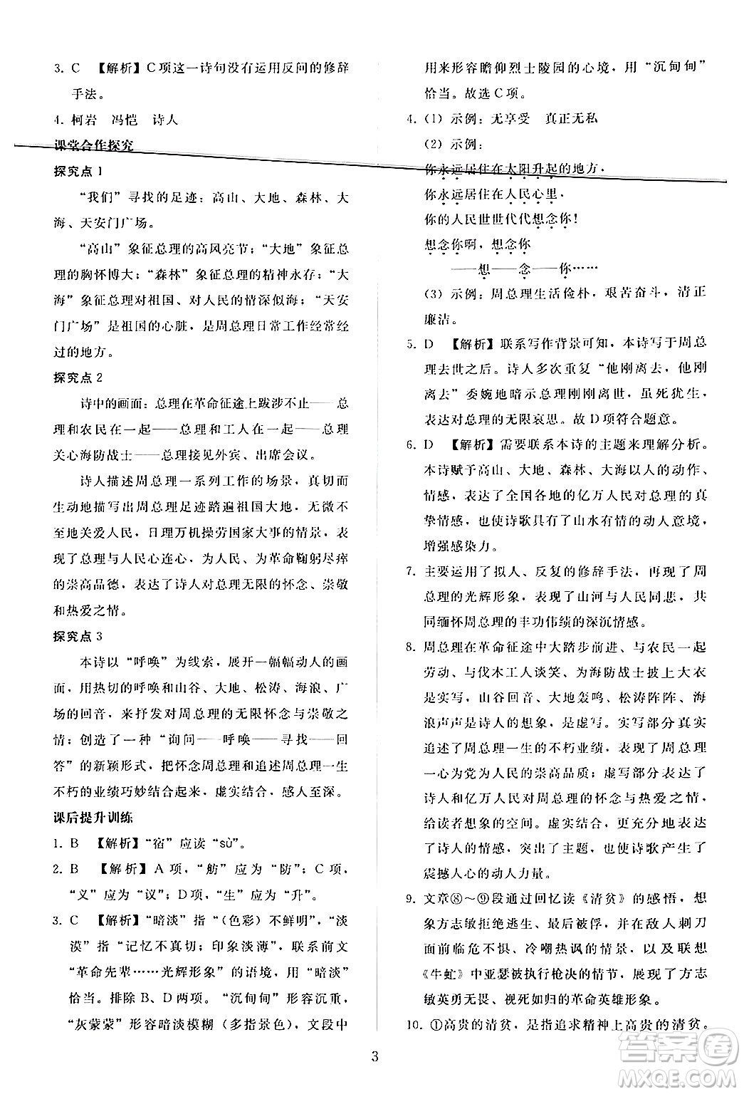 人民教育出版社2024年秋同步輕松練習九年級語文上冊人教版答案